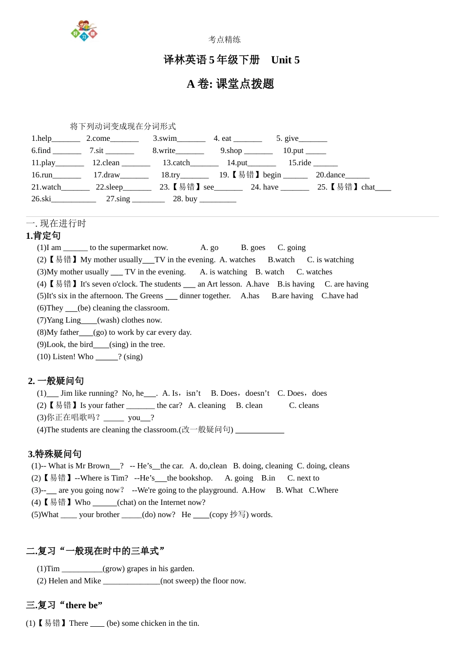 译林英语5BU5考点精练_第1页