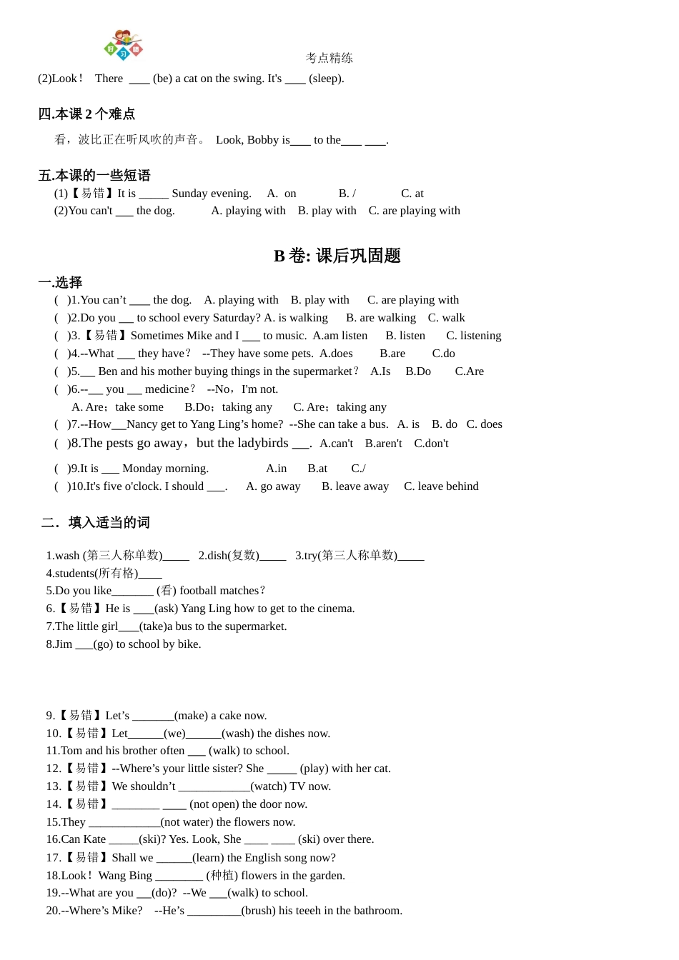 译林英语5BU5考点精练_第2页