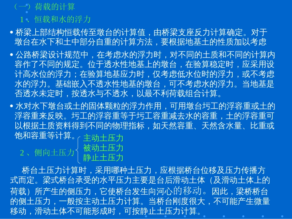 桥梁墩台的计算[共25页]_第2页