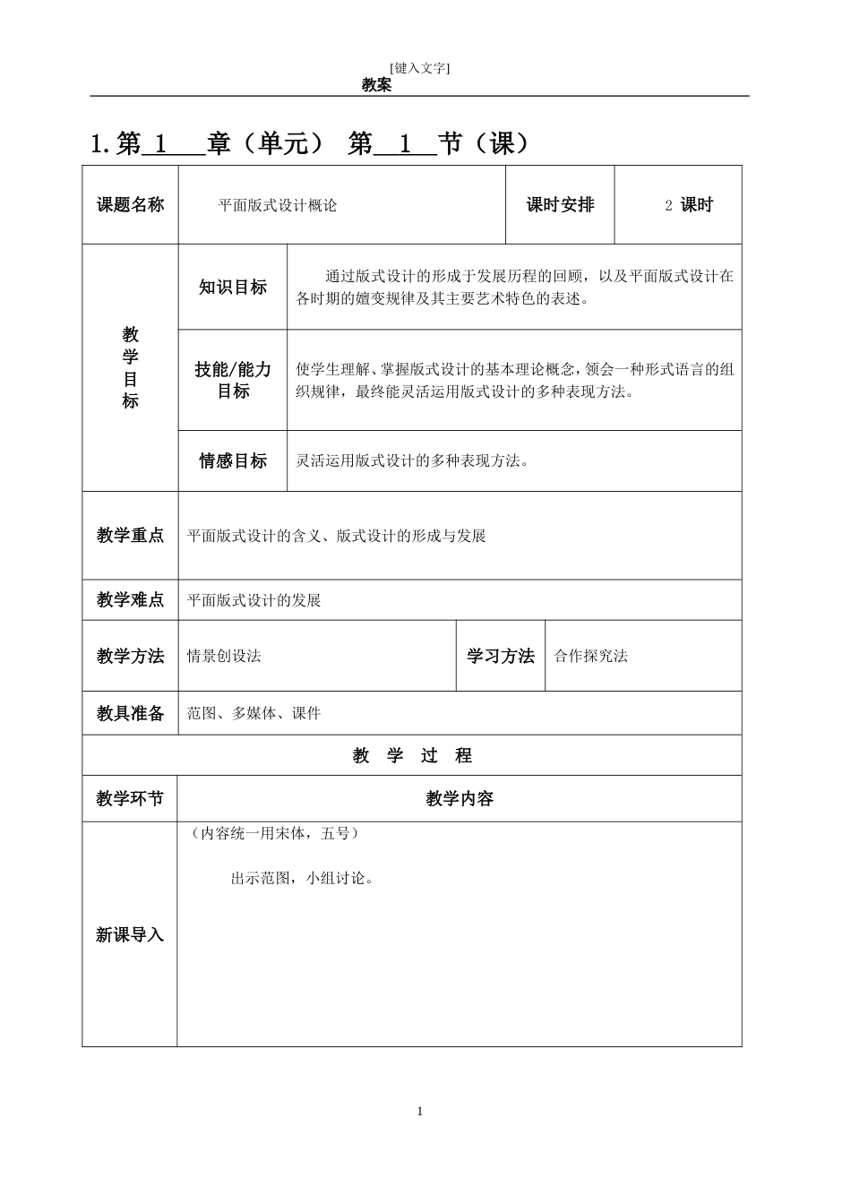 版式设计教案[共60页]_第2页