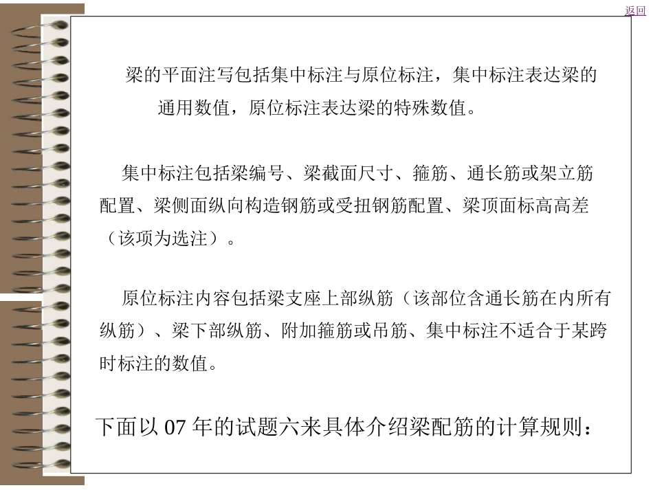 梁钢筋平法配筋计算讲解_第3页