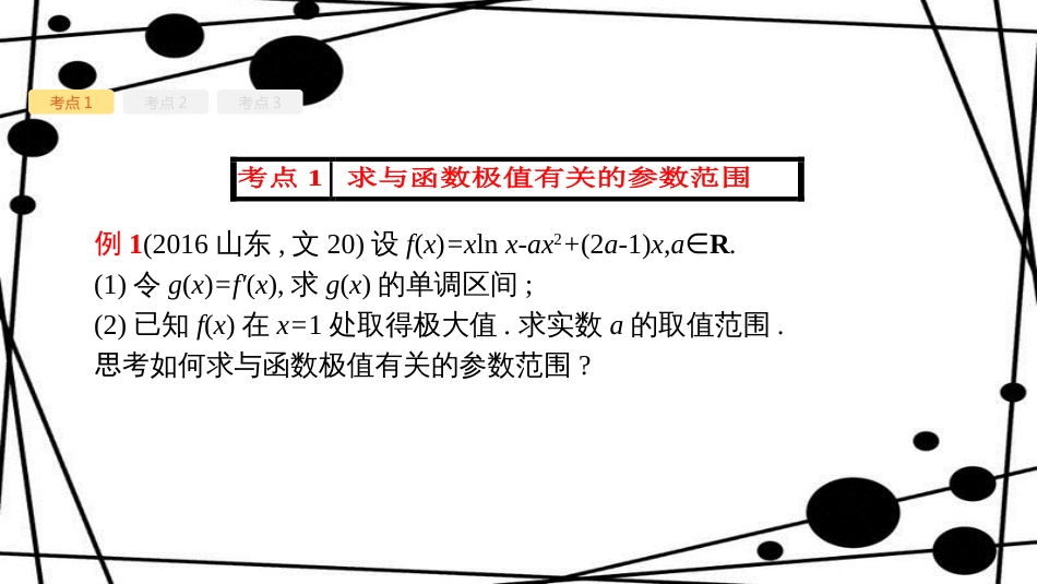 高考数学大一轮复习 第三章 导数及其应用 3.3 导数的综合应用课件 文 新人教A版_第2页