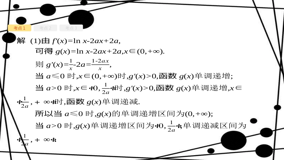 高考数学大一轮复习 第三章 导数及其应用 3.3 导数的综合应用课件 文 新人教A版_第3页