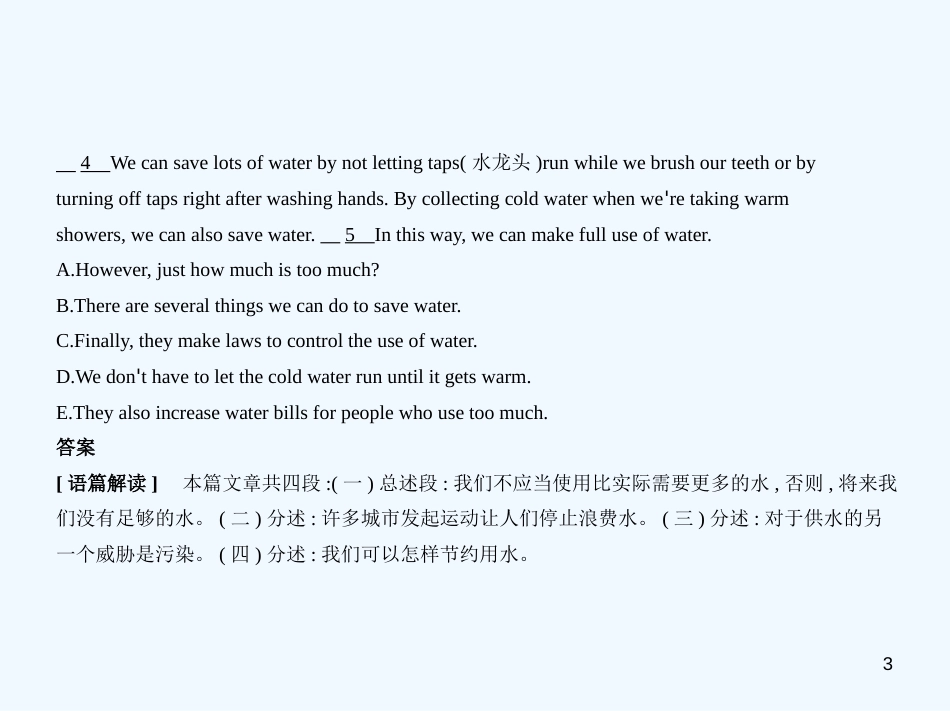 （福建地区）2019年中考英语复习 专题十三 短文还原（试卷部分）优质课件_第3页