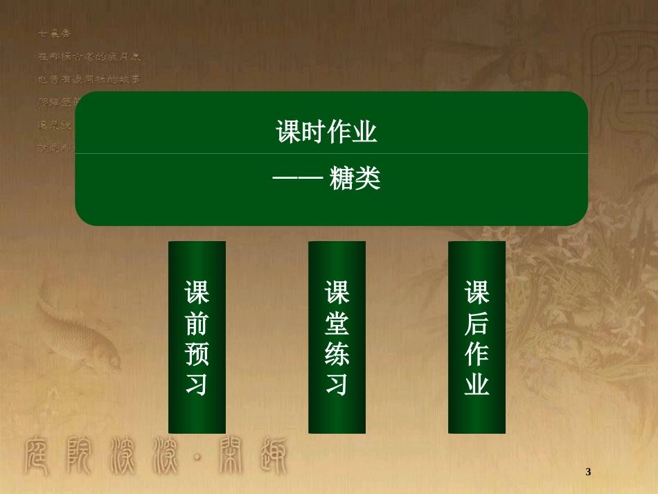 高中化学 第四章 生命中的基础有机化学物质 4.2 糖类优质课件 新人教版选修5_第3页