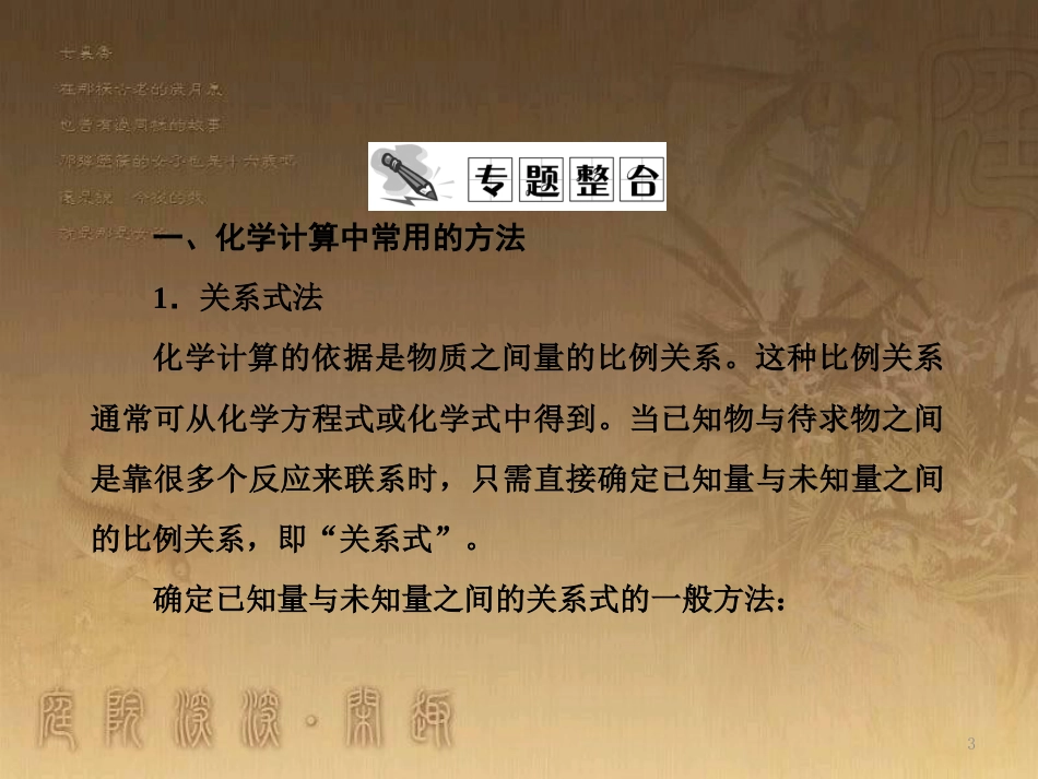 高中化学 第三章 金属及其化合物本章知识整合优质课件 新人教版必修1_第3页