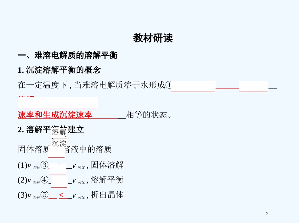 （北京专用）2019版高考化学一轮复习 第28讲 难溶电解质的溶解平衡优质课件_第2页