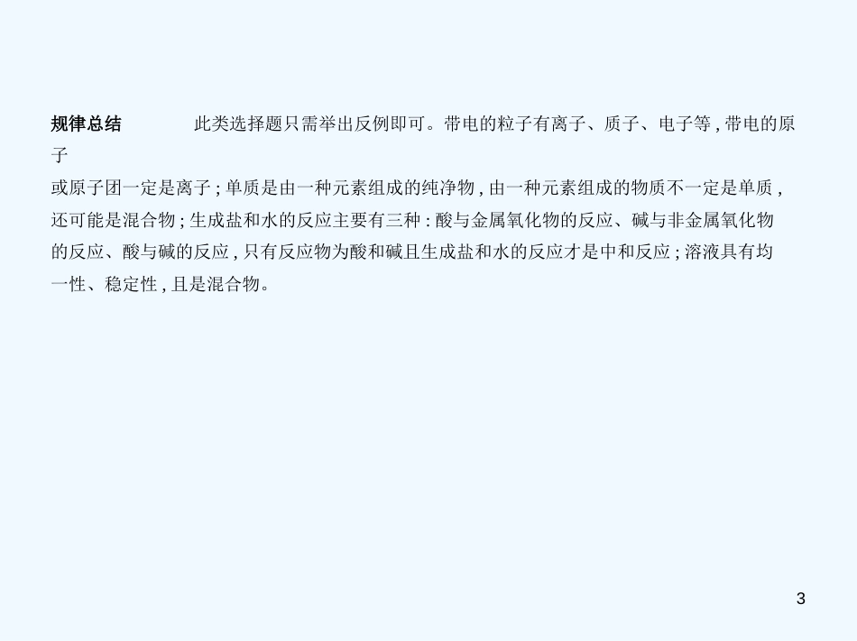 （河北专版）2019年中考化学复习 专题五 酸和碱（试卷部分）优质课件_第3页