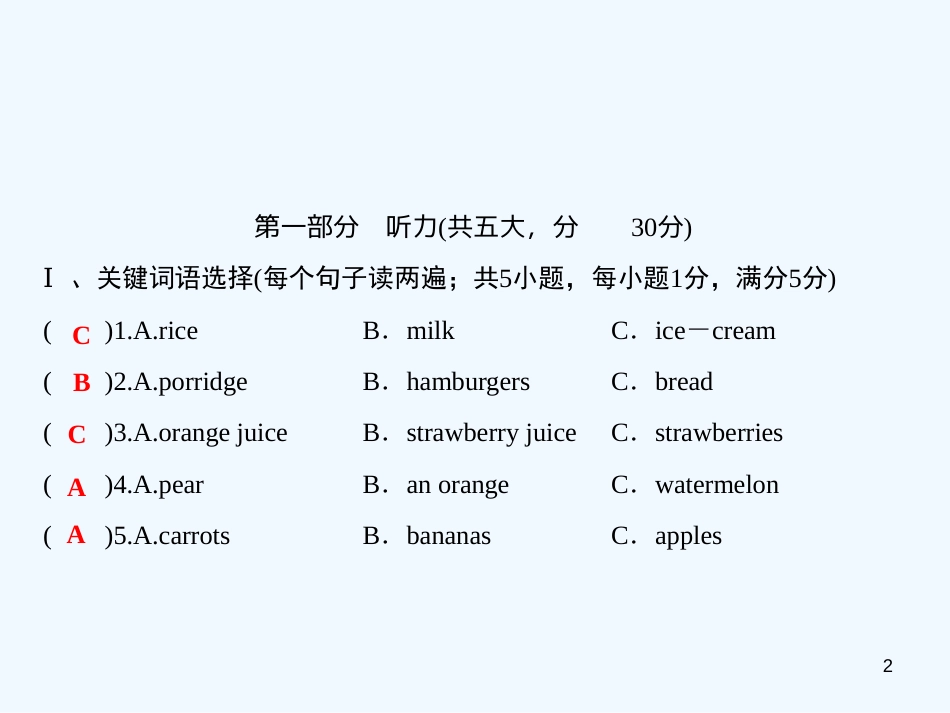 （安徽专版）七年级英语上册 第八套综合测试卷（Unit 6）习题优质课件 （新版）人教新目标版_第2页