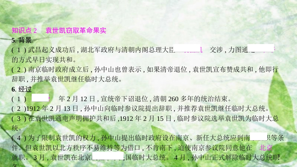 八年级历史上册 第三单元 资产阶级革命与中华民国的建立 第10课 中华民国的创建优质课件 新人教版[共15页]_第3页