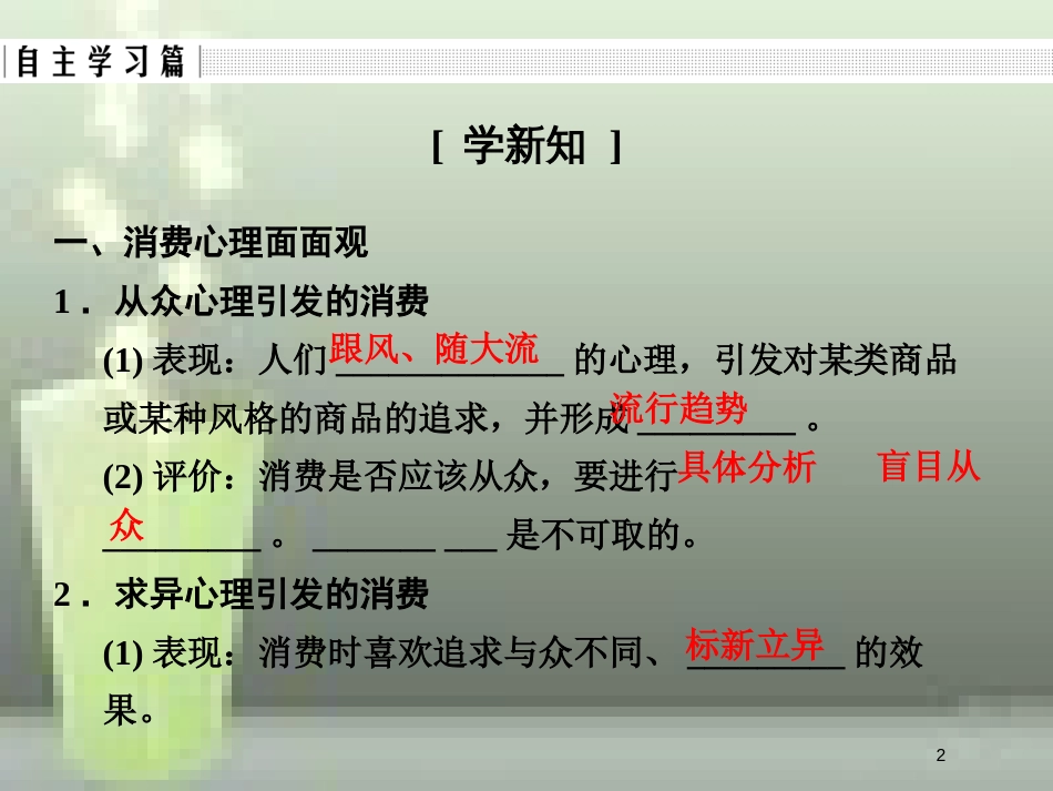 高中政治 第一单元 生活与消费 第三课 多彩的消费 2 树立正确的消费观优质课件 新人教版必修1_第2页