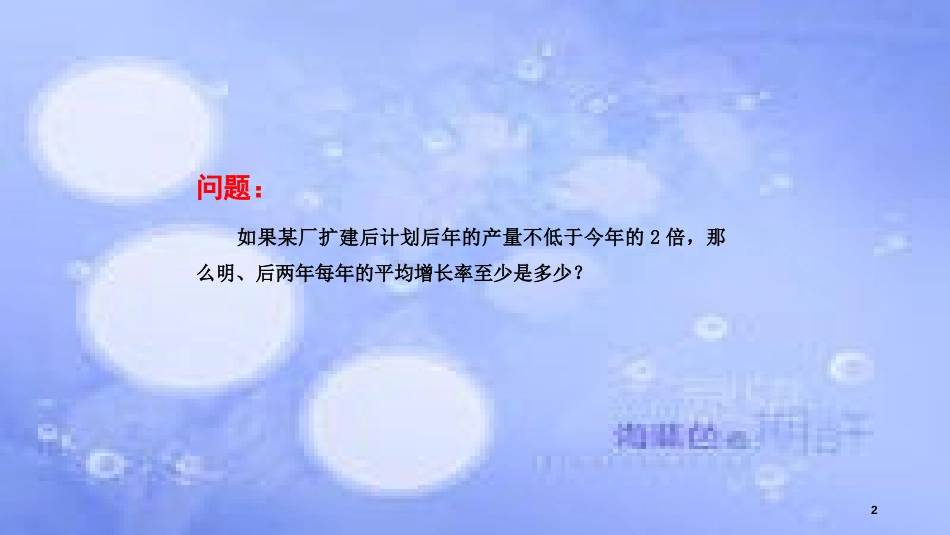 高中数学 第3章 不等式 3.2 一元二次不等式（3）课件 苏教版必修5_第2页