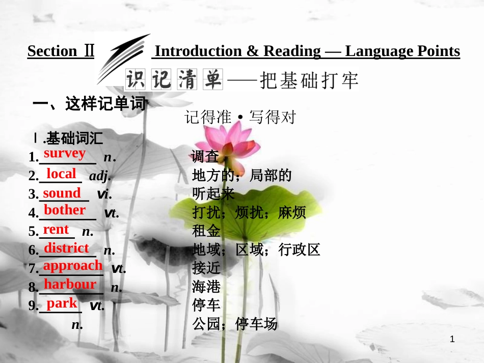 高中英语 Module 4 A Social Survey-My NeighbourhoodSection Ⅱ Introduction &amp; Reading-Language Points课件 外研版必修1[共35页][共35页]_第1页