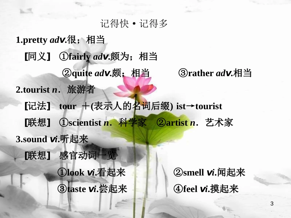 高中英语 Module 4 A Social Survey-My NeighbourhoodSection Ⅱ Introduction &amp; Reading-Language Points课件 外研版必修1[共35页][共35页]_第3页