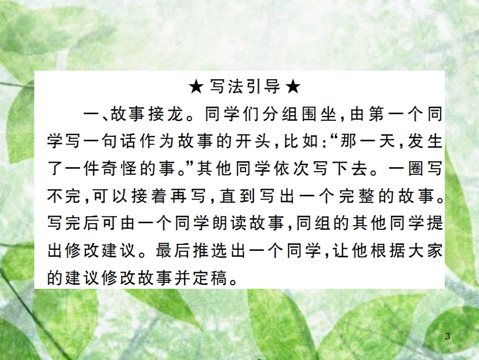 七年级语文上册 第六单元 写作：发挥联想和相象习题优质课件 新人教版_第3页