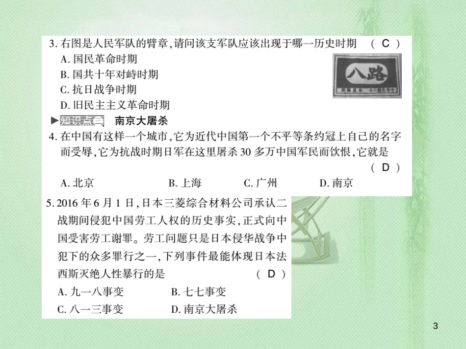 八年级历史上册 第4单元 伟大的抗日战争 第18课 全国抗战的爆发习题优质课件 岳麓版_第3页