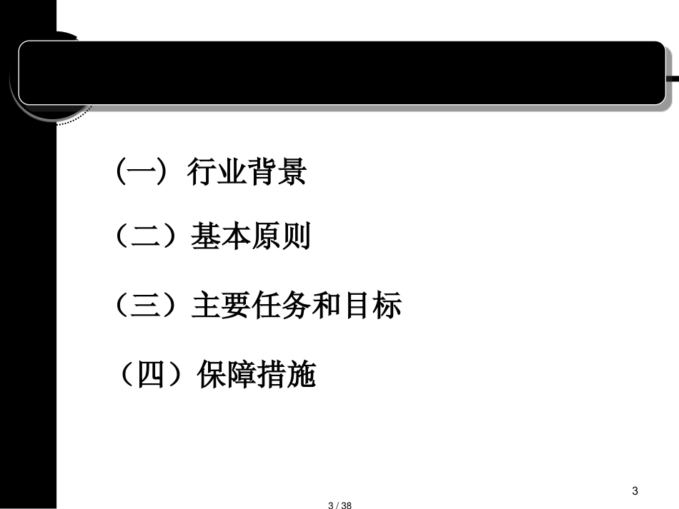 必修关于加快医药行业结构调整的指导意见等法律_第3页