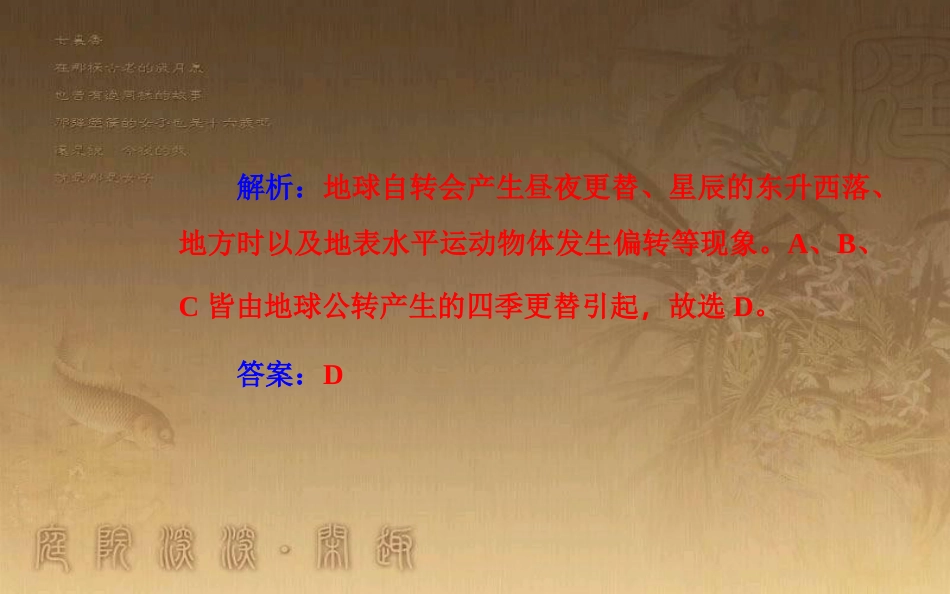 高中地理学业水平测试复习 专题一 宇宙中的地球 考点3 地球自转的地理意义优质课件_第3页