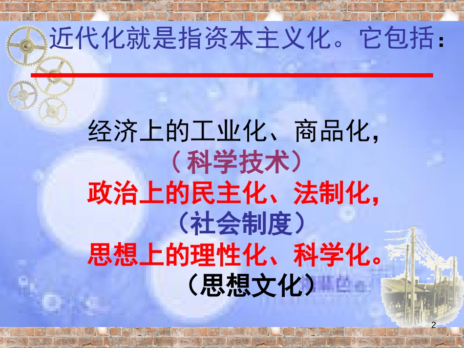 安徽省中考历史总复习 近代化的探索课件_第2页