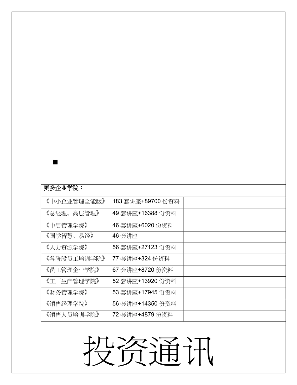 【财务管理投资管理 】行业投资通讯内容[共23页]_第2页