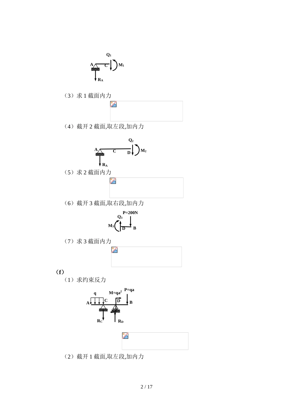 材料力学第四章习题选及其解答[共12页]_第2页