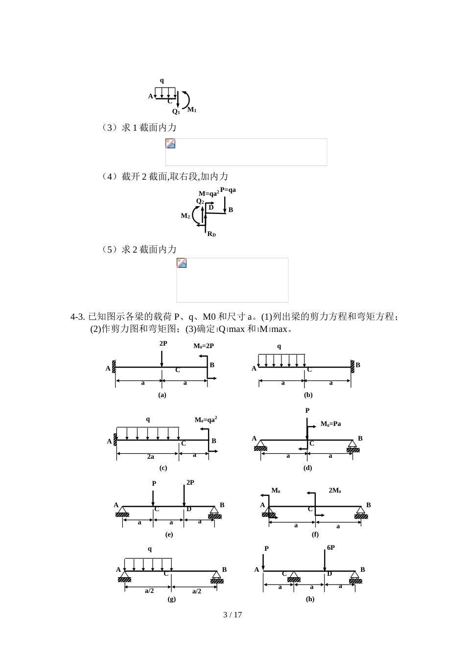 材料力学第四章习题选及其解答[共12页]_第3页