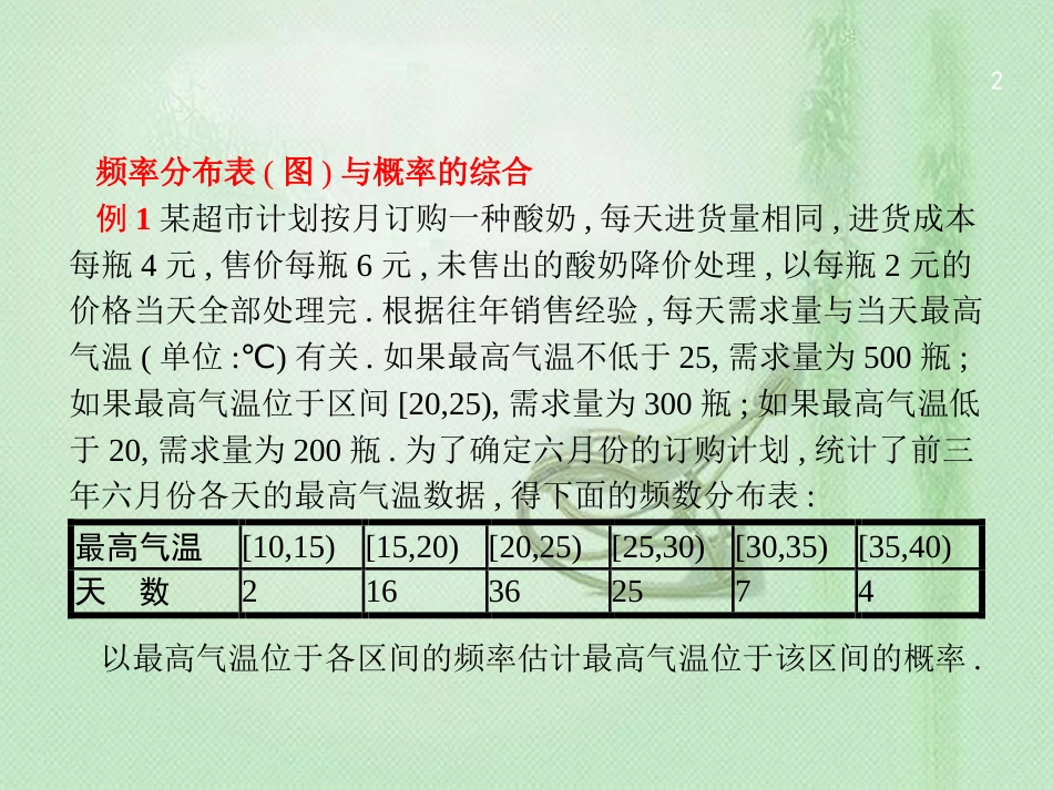 高考数学二轮复习 专题六 统计与概率 6.2.2 统计与概率优质课件 文_第2页