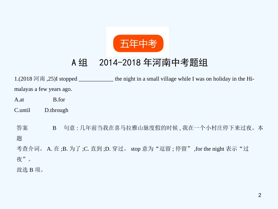 （河南专用）2019年中考英语复习 专题四 介词和介词短语（试卷部分）优质课件_第2页