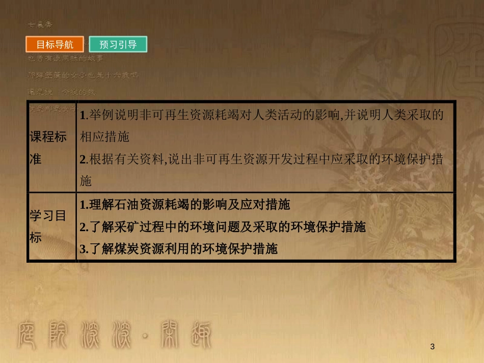 高中地理 第二章 自然资源保护 2.2 非可再生资源的利用与保护优质课件 湘教版选修6_第3页