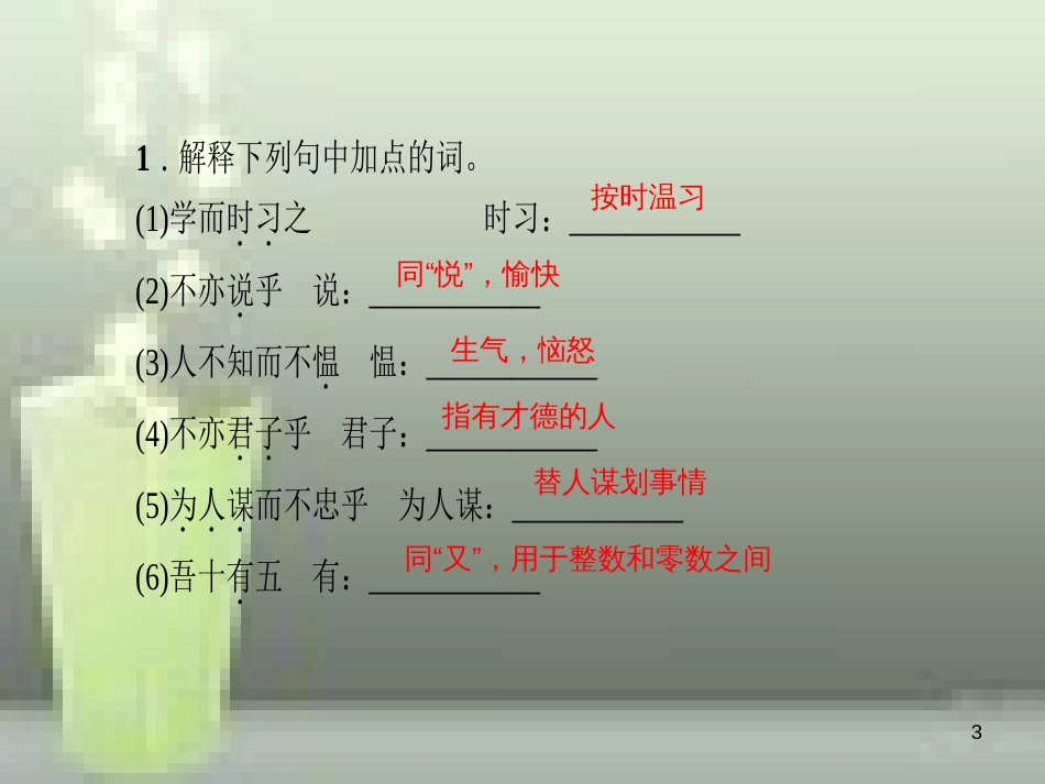 （玉林专版）七年级语文上册 第三单元 11《论语》十二章习题优质课件 新人教版_第3页