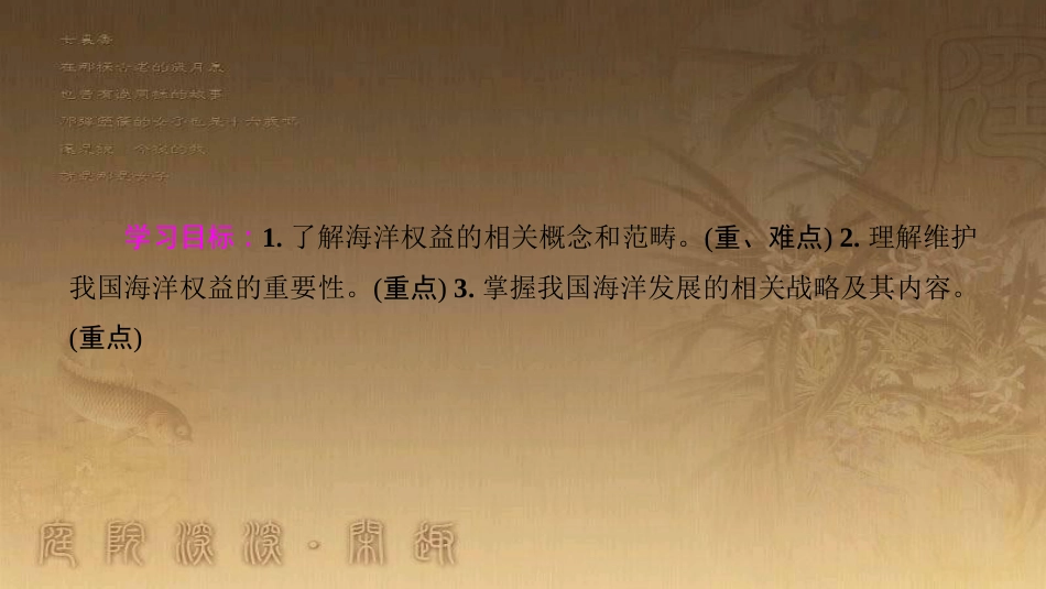 高中地理 第六章 人类与地理环境的协调发展 附4 海洋权益与海洋发展战略优质课件 新人教版必修2_第2页