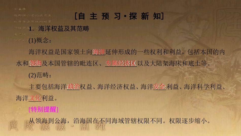 高中地理 第六章 人类与地理环境的协调发展 附4 海洋权益与海洋发展战略优质课件 新人教版必修2_第3页