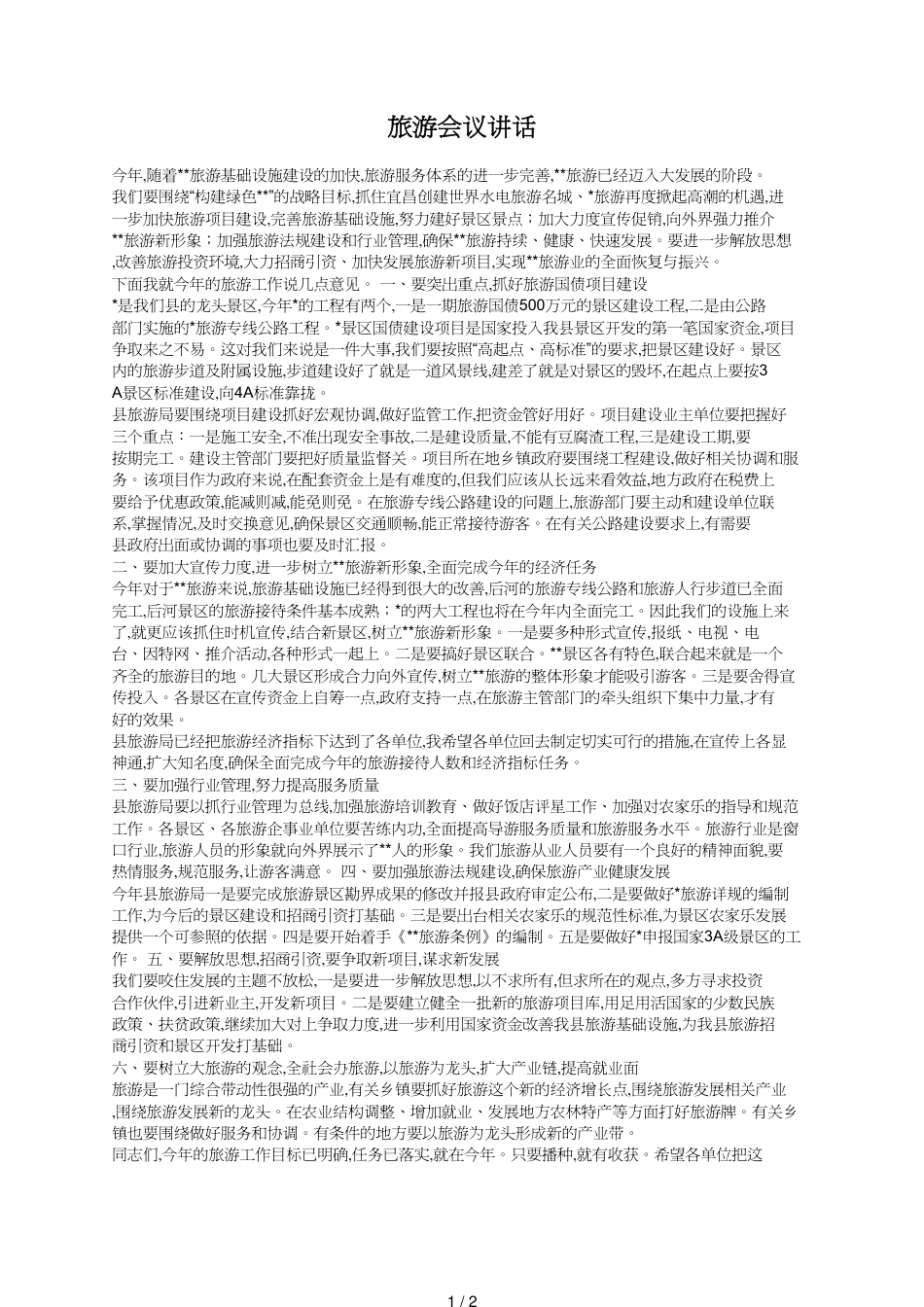 旅游会议讲话_第1页