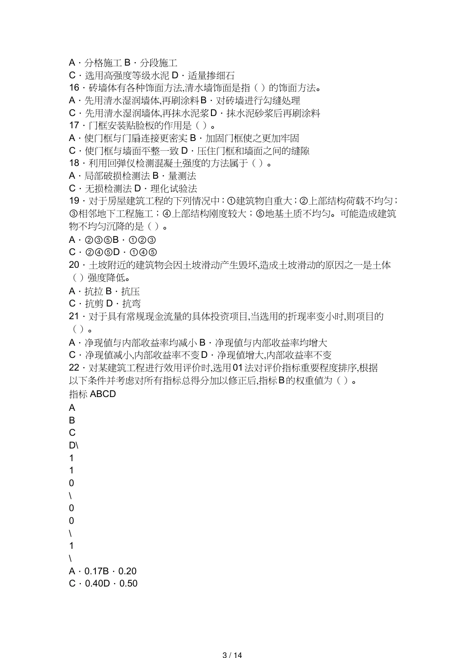 【财务资产管理 】国家注册资产评估师职业资格考试[共14页]_第3页