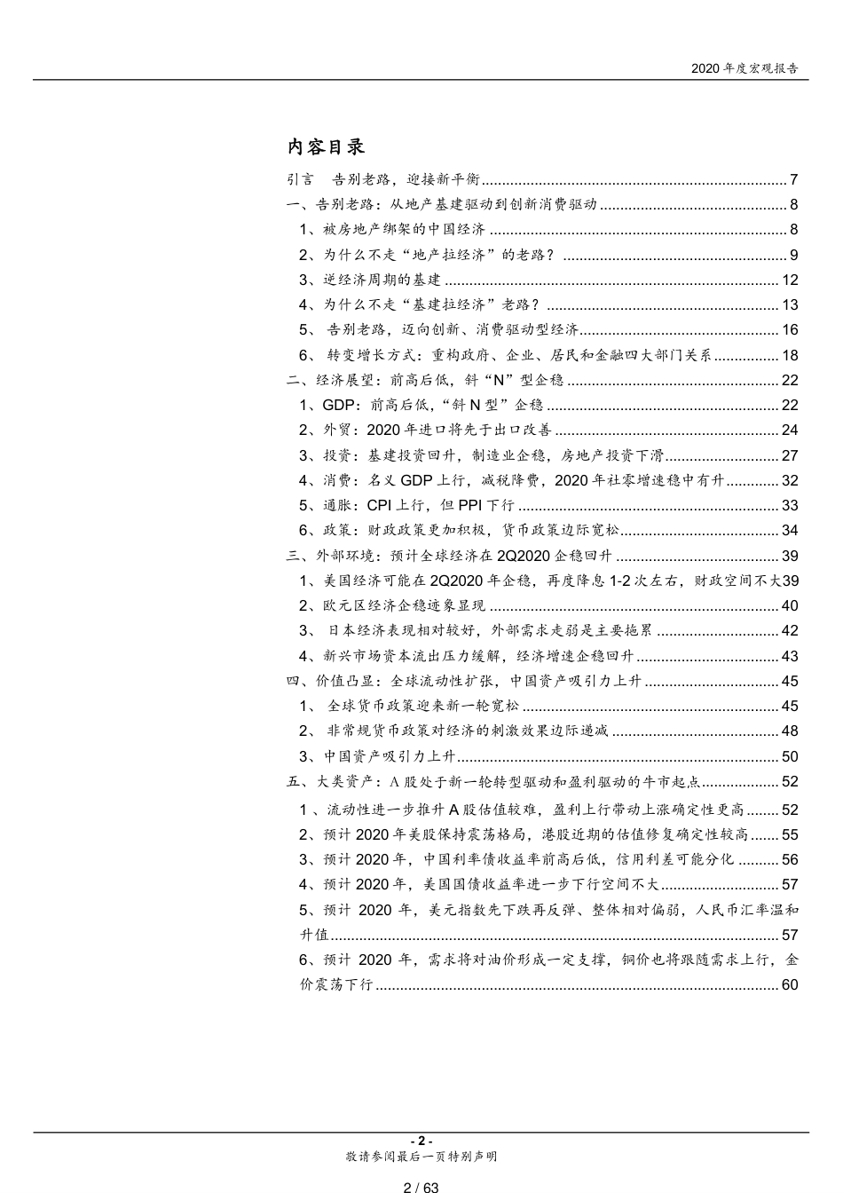 2020年宏观经济、政策、大类资产配置展望：告别老路[共63页]_第2页