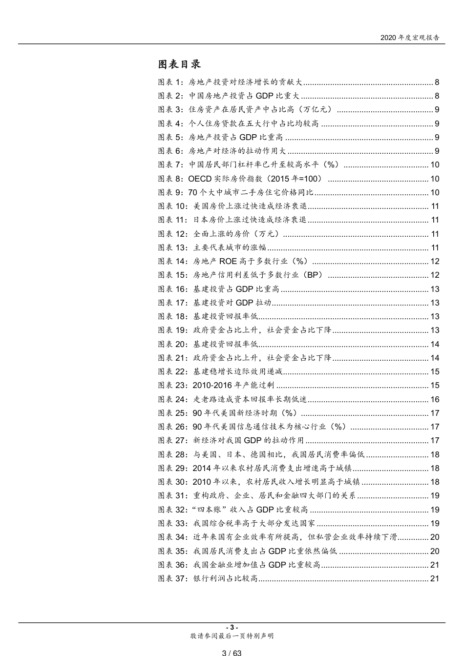 2020年宏观经济、政策、大类资产配置展望：告别老路[共63页]_第3页