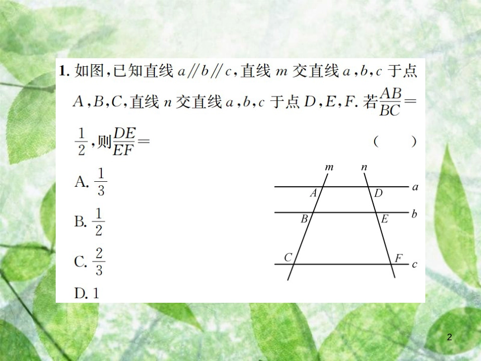 九年级数学下册 周测（27.1-27.2.1）习题优质课件 （新版）新人教版_第2页