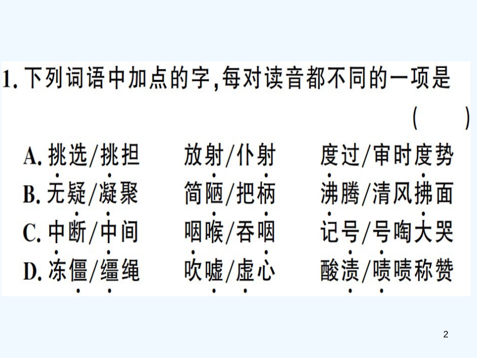 （河南专用）八年级语文上册 第二单元 8 美丽的颜色习题优质课件 新人教版_第2页