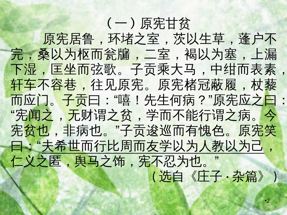 八年级语文上册 第六单元 主题阅读 人物春秋优质课件 新人教版_第2页