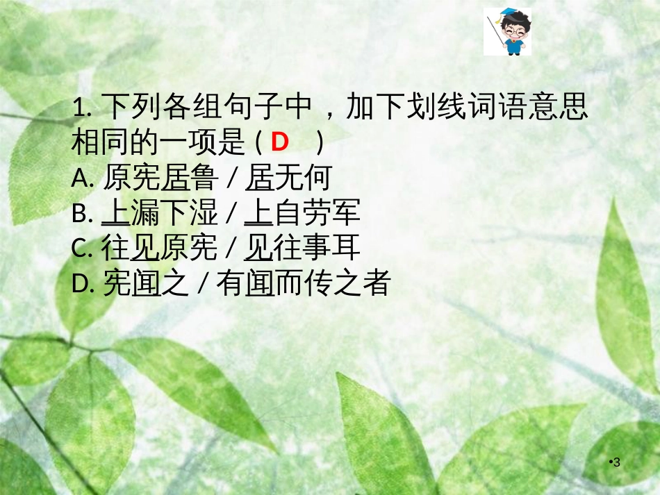 八年级语文上册 第六单元 主题阅读 人物春秋优质课件 新人教版_第3页