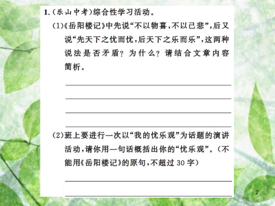 九年级语文上册 期末专题复习六 综合性学习与新闻习题优质课件 新人教版_第2页