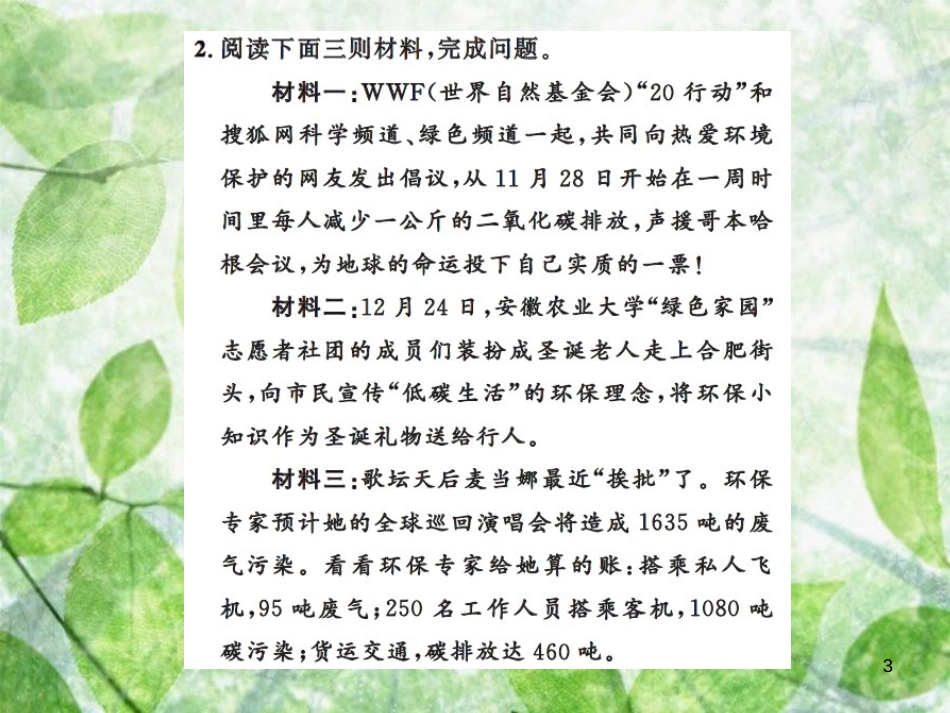 九年级语文上册 期末专题复习六 综合性学习与新闻习题优质课件 新人教版_第3页