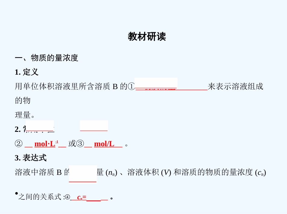 （北京专用）2019版高考化学一轮复习 第2讲 物质的量浓度优质课件_第2页