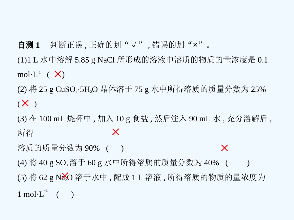 （北京专用）2019版高考化学一轮复习 第2讲 物质的量浓度优质课件_第3页