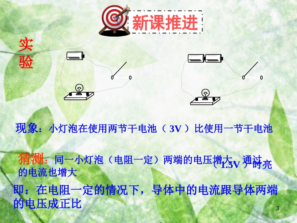 九年级物理全册 12.1 学生实验：探究——电流与电压、电阻的关系习题优质课件 （新版）北师大版_第3页