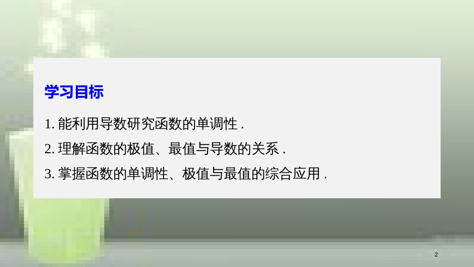 （全国通用版）高中数学 第一章 导数及其应用 习题课 导数的应用优质课件 新人教A版选修2-2_第2页