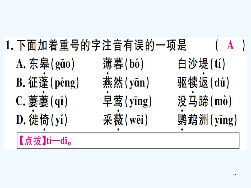 （河北专用）2018年八年级语文上册 第三单元 12 唐诗五首习题优质课件 新人教版_第2页