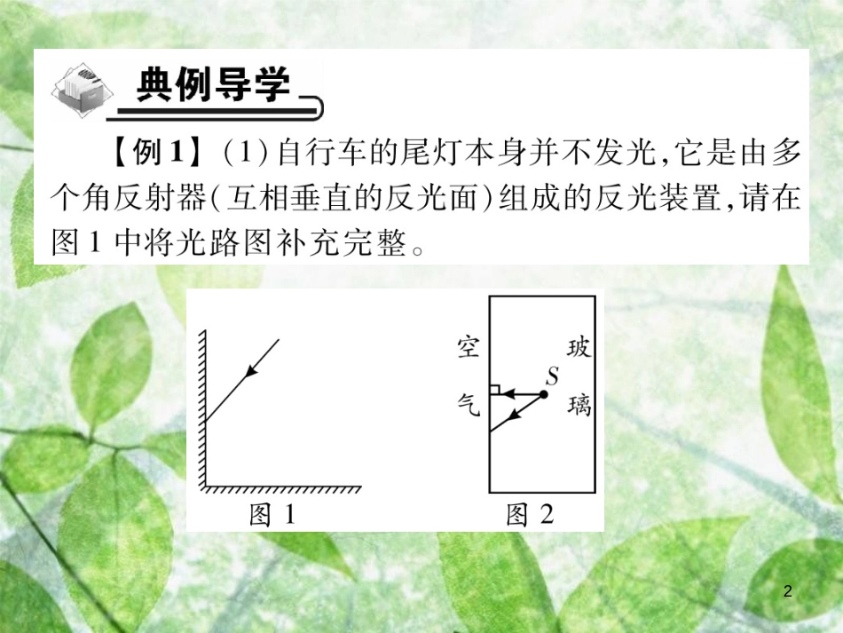 八年级物理上册 专题集训2 光学作图习题优质课件 （新版）教科版_第2页