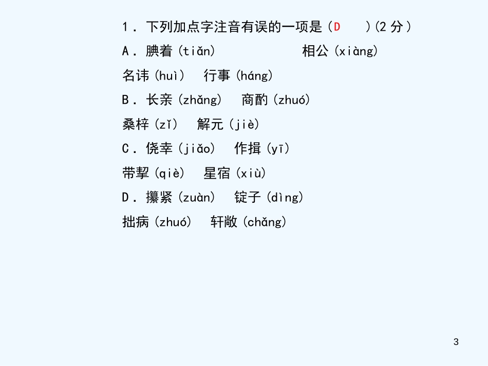 （黄冈专版）2018年九年级语文上册 第六单元 22 范进中举优质课件 新人教版_第3页