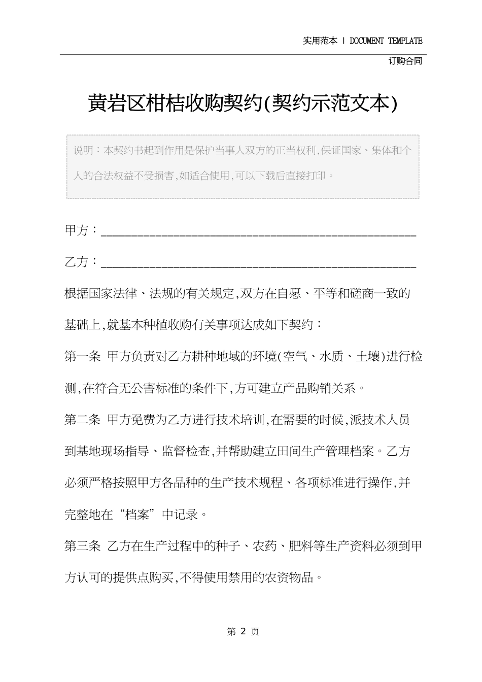 黄岩区柑桔收购协议样本[共5页]_第2页